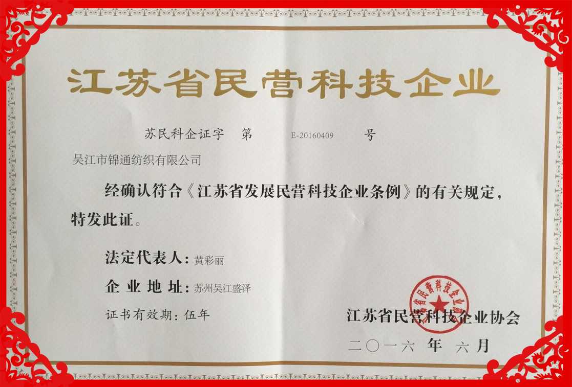 江苏省民营科技企业.jpg